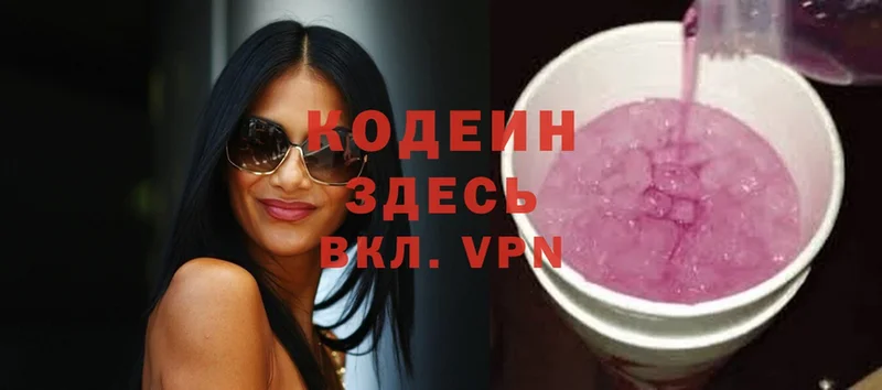 Codein Purple Drank  Казань 